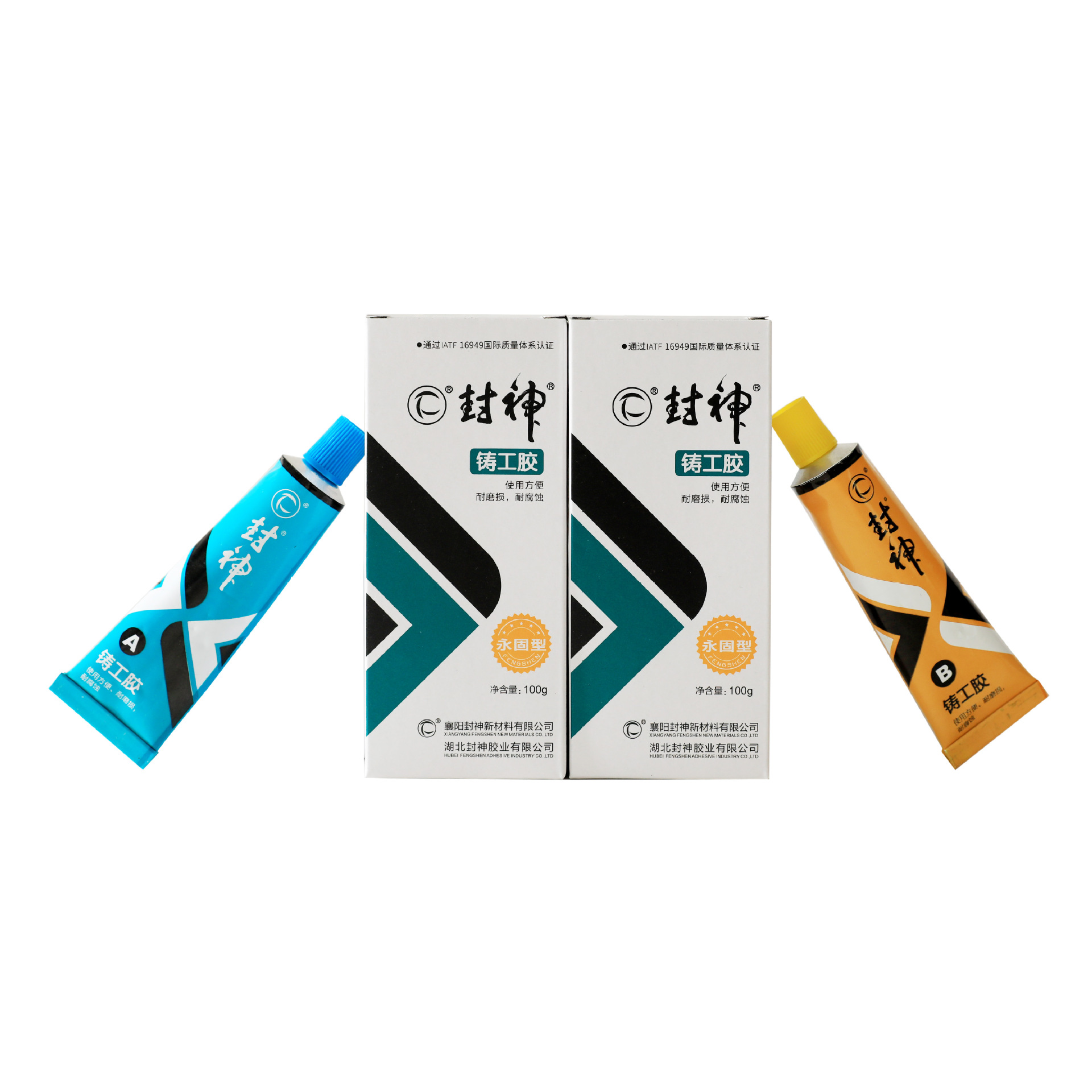 封神 铸工胶AB胶 粘接力强 轮毂钢板胶粘剂 耐油耐水耐老化铸工胶