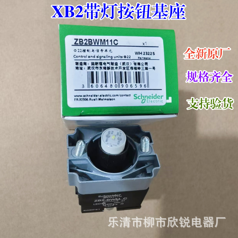 全新原厂 带灯按钮基座ZB2BWB31C ZB2BWB42C ZB2BWB51C ZB2BWM11C