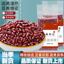 真空赤小豆新货云南农家赤豆小红豆非红小豆薏米豆沙粗粮杂粮尝鲜