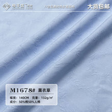 薰衣草全棉提花布料 梭织小清新府绸春夏女装连衣裙Lolita面料