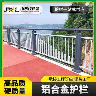 Aluminum Alloy Guardrails Require Customized Road Guardrails Factory Direct Supply Anti-Collision Railings Aluminum Alloy Guardrails