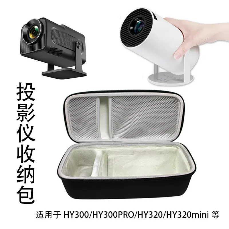 投影仪收纳包适用HY320/HY300/抗压防震防水EVA收纳盒手提保护套