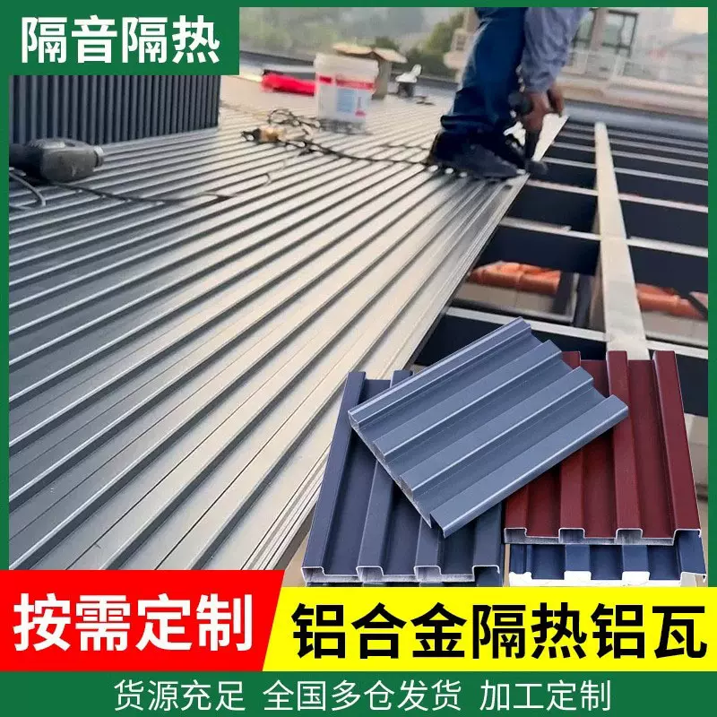 铝合金屋顶瓦双层隔热铝瓦长城凹凸板雨棚阳光房凉亭格栅隔音隔热