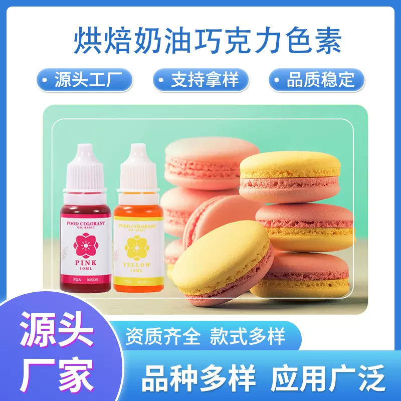 食用液体色素10色油基染料烘焙巧克力糖果着色剂10毫升奶油添加剂