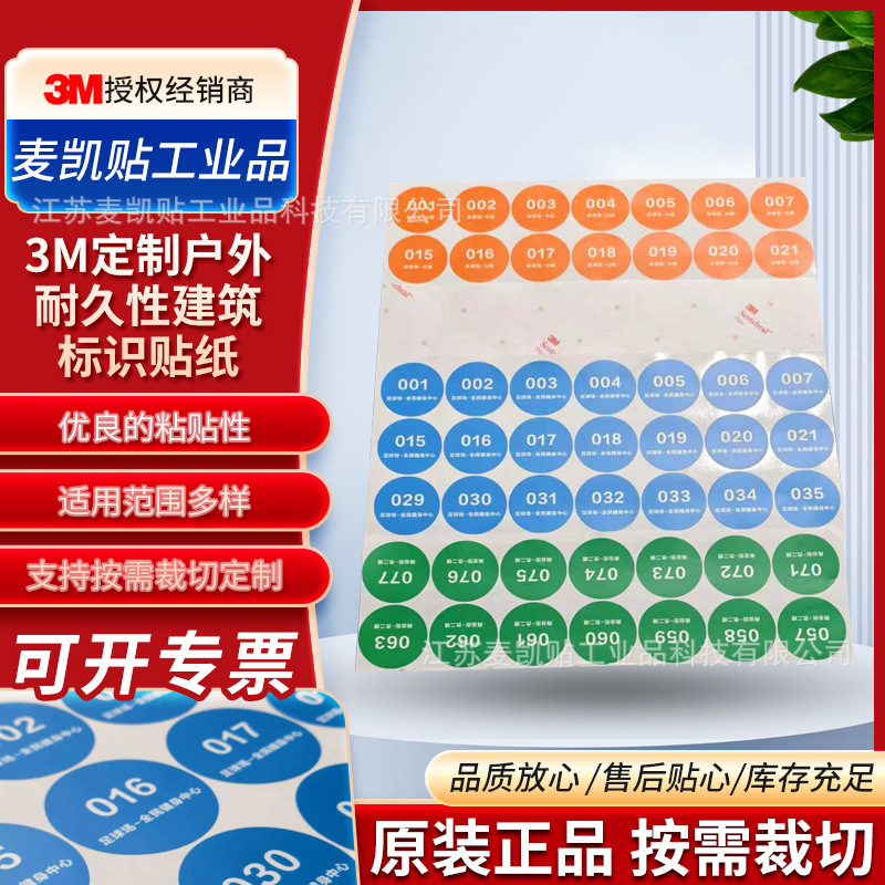户外耐久性建筑标识3M贴纸任意尺寸环保强粘无残留UL户外标识