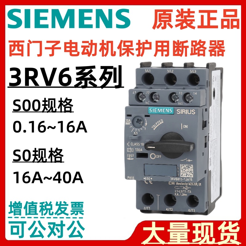 西门子3RV6011-0DA15 3RV6011-0EA15 3RV6011-0FA15马达保护器