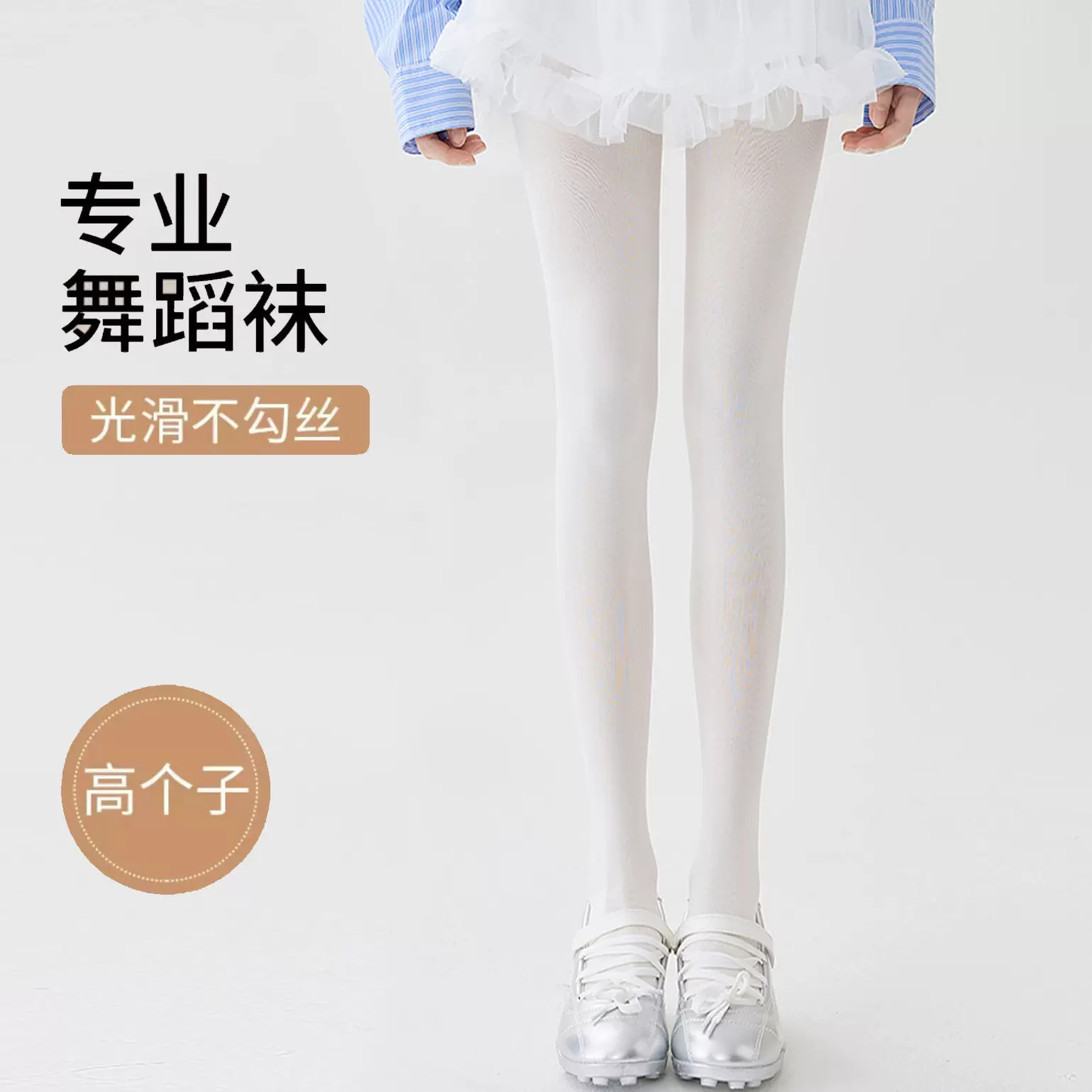 成人舞蹈袜女芭蕾舞考级专用大袜春秋打底裤夏季加长白丝袜连裤袜