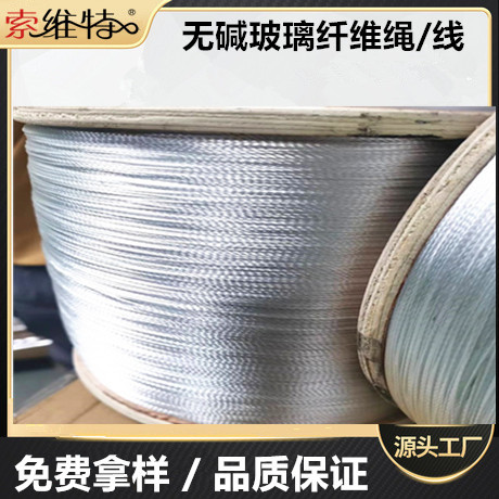 厂家直销耐高温无碱玻璃纤维线密封电缆高温填绳耐高温玻纤线