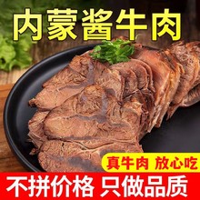 内蒙酱牛肉真空熟食五香卤牛肉大块即食熟牛腱子肉