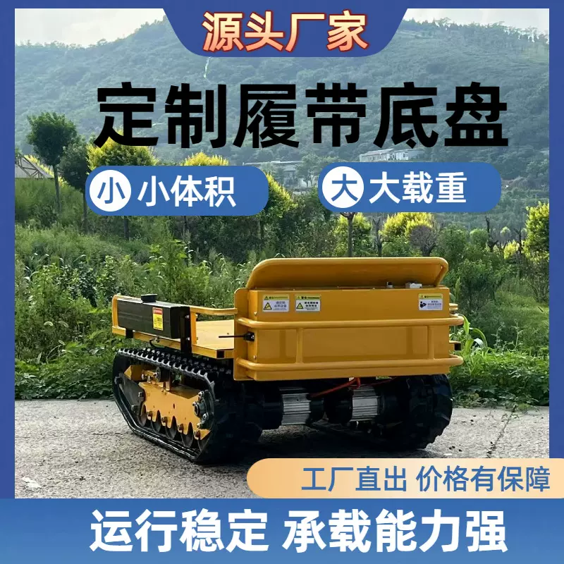 电动遥控履带底盘小型农用遥控无刷电机爬山虎底盘总成全地形适用