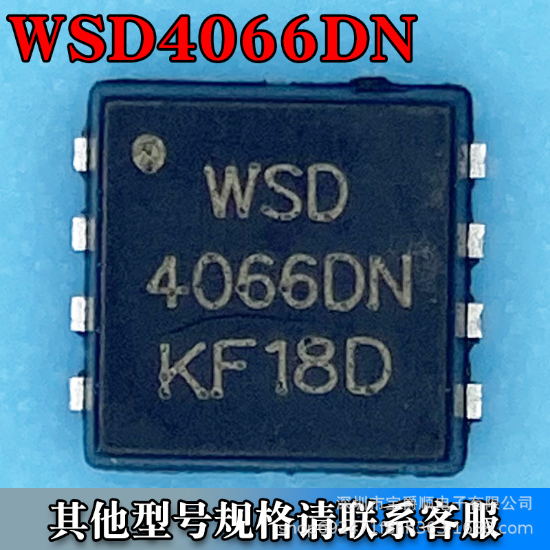 WSD4066DN DFN-8 3*3 场效应MOS管 2个N沟道 40V 14A 丝印4066DN