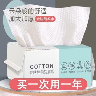 Disposable Thickeneded Pure Extraction Pull-Type Cotton Soft Towel for Beauty Salon Special Makeup Remover Cleansing Wipes for Wet and Dry Use