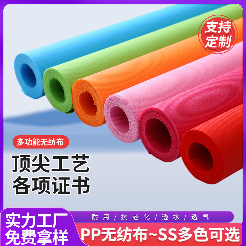 pp无纺布卷现货批发面料淋膜印花复合果树防寒布料彩色纺粘无纺布