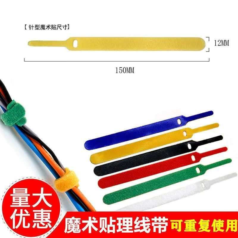 魔术贴扎带数据线理线带 自粘捆绑带 电线整理收纳粘扣厂家供应