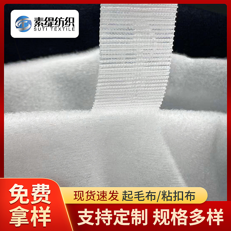 现货供应粘扣布 200g/m2 尼龙粘扣布批发 高毛 本白尼龙粘扣布