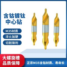 镀钛含钴中心钻A型全磨制螺旋打点钻定点钻M35含钴镀钛定位中心钻