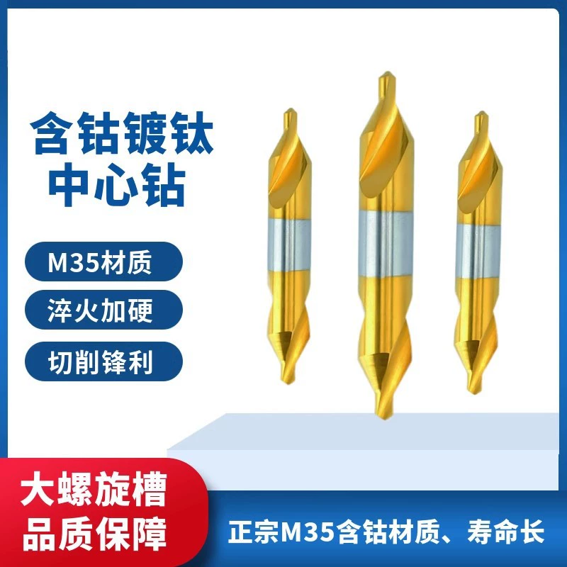 Сверло центровочное с титановым покрытием и содержанием кобальта, тип А, полностью шлифованное, со спиральным наконечником, фиксированное, M35, с титановым покрытием, для позиционирования