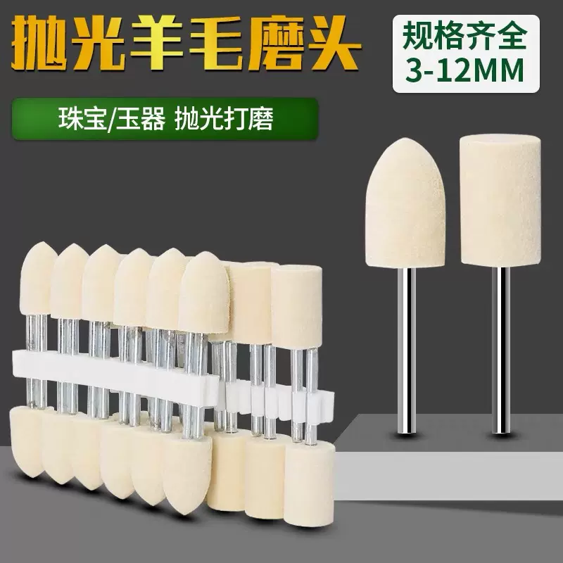 羊毛抛光轮打磨头抛光头羊毛轮磨头抛光打磨神器工具镜面玉石金属