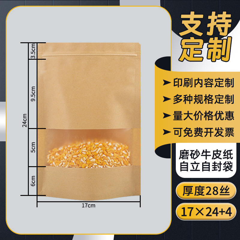 クラフト紙ジップロックバッグつや消し窓スタンドアップバッグ茶食品包装袋キャンディーシールクラフト紙袋のカスタマイズ|undefined