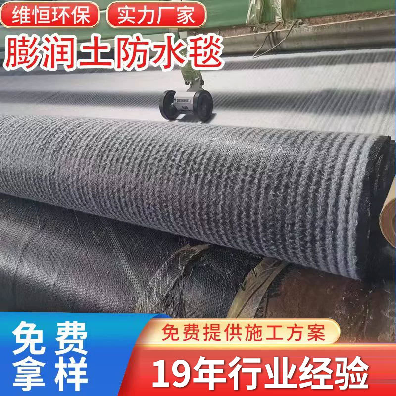 GCL防水毯垃圾填埋场人工湖用膨润土防水毯景观池用膨润土防水毯