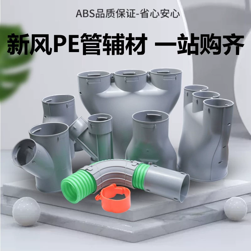 Система свежего воздуха PE трубы верхней части подачи воздуха вспомогательный материал фитинги тройник Редуктор Прямого распределения сильфон локоть клип крышка фурмы