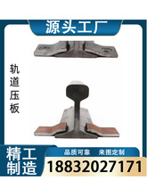 轨道S型焊接压板单双梁起重机行车行走轨道钢轨压板22/24/38/43KG