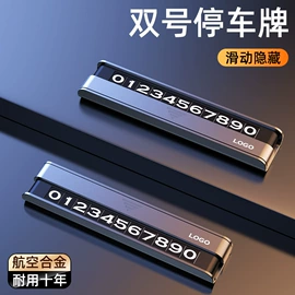 车用香水香薰;临时停车牌