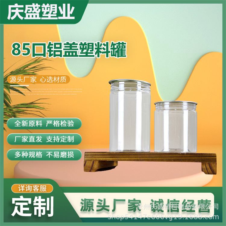 Spot Wholesale 85 Caliber Aluminum Lid Plastic Transparent Sealed Jar Nut Biscuit Candy Packaging Bottle Storage Sealed Jar