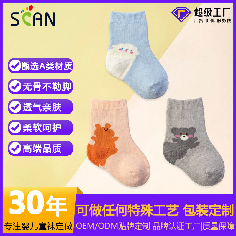 Factory processing children's socks custom combed cotton jacquard breathable boneless not tight feet autumn and winter mid-calf baby children's socks