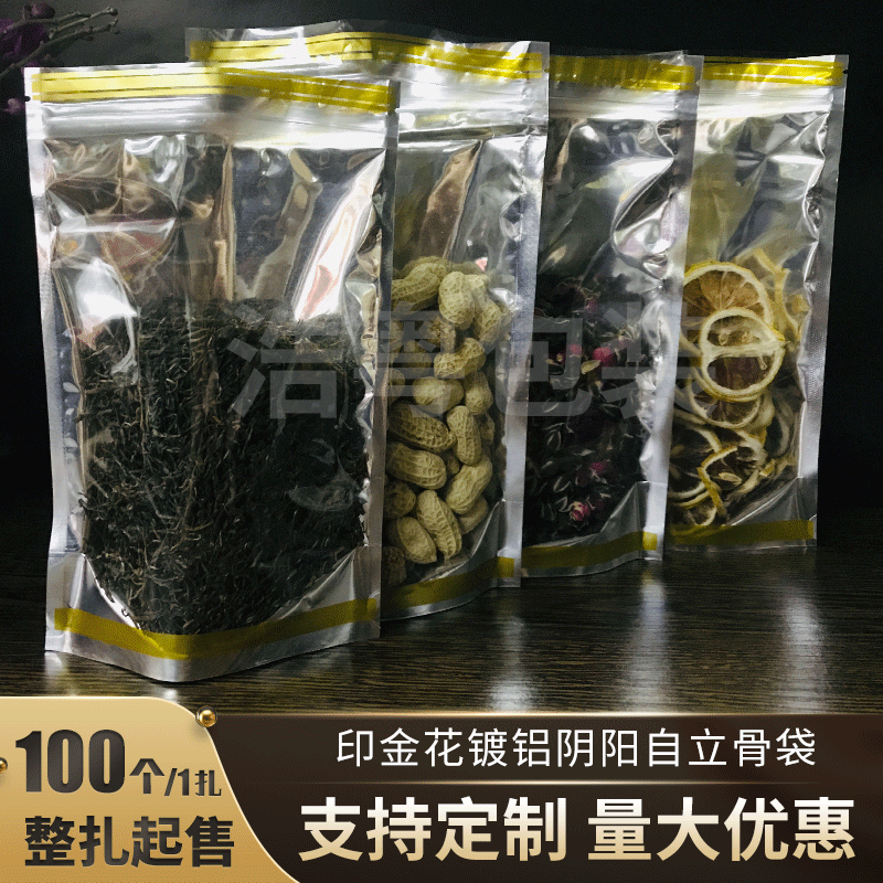 印金花镀铝阴阳自立骨袋鱿鱼丝包装自封袋 干货坚果食品包装袋