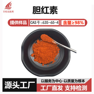 đ�t��98% CAS 635-65-4 �iđ��ȡ  ���Sֱ�N���]
