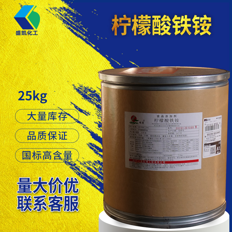 志信食品级柠檬酸铁铵CAS:1185-57-5 补铁25kg/桶 调制乳粉强化