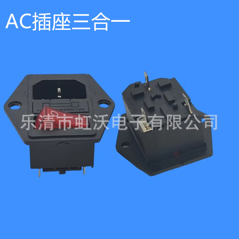 AC三合一连体插座 AC-302 带开关保险丝三合一品字插座AC-14-F18