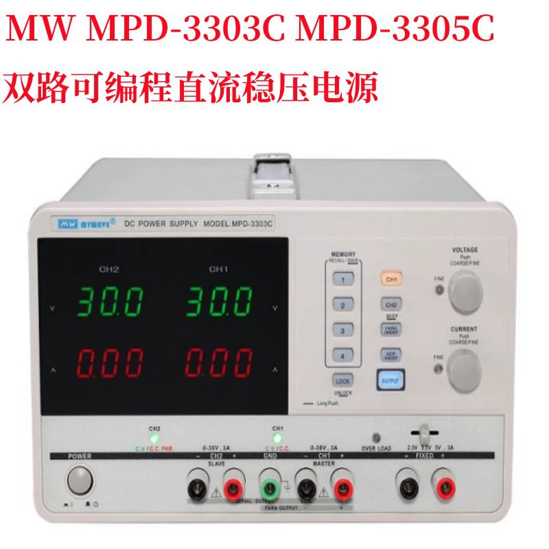 McWei MPD-3303C3305C MPD-3303D3305DMPD33033305 регуляторный источник питания постоянного тока с программным управлением