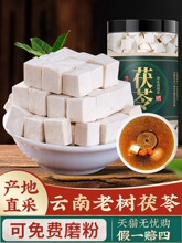 云南茯苓伏芩正品中药材白茯苓粉茶芡实土伏苓块干货500g旗舰店