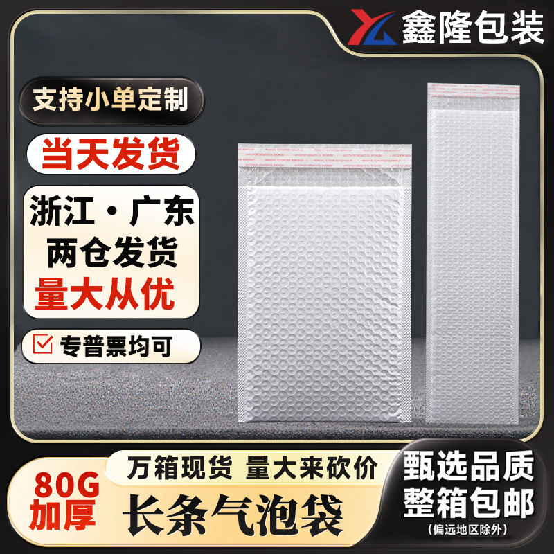 80G复合珠光膜气泡袋长条气泡袋自黏袋气泡信封袋打包快递泡沫袋