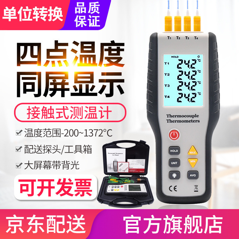 源恒通4路温度计YHT309四通道接触式K型热电偶温度表电子测温仪器