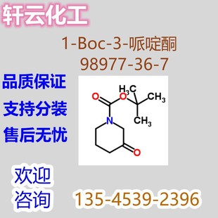N-Boc-3-���ͪ CAS 98977-36-7 3-�������-1-�����嶡��