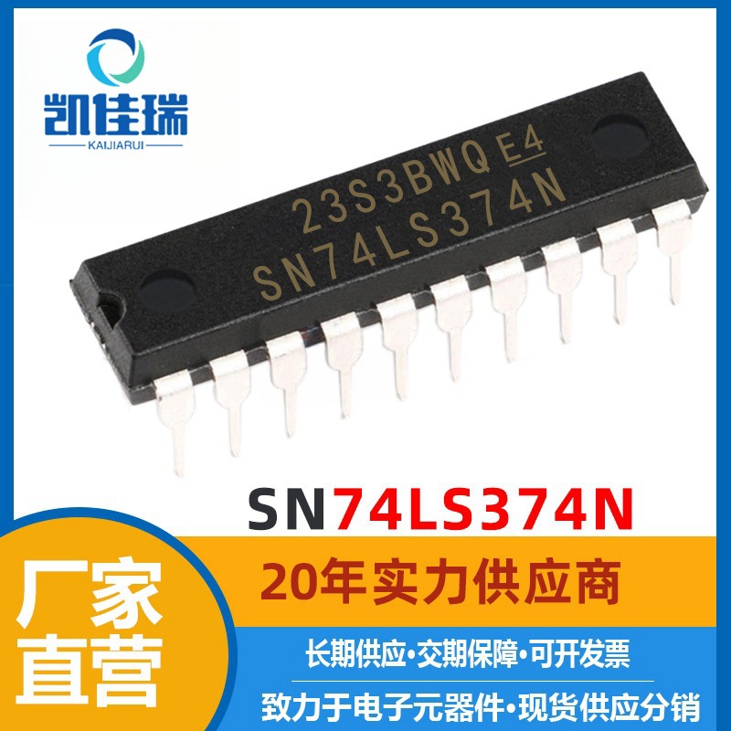 SN74LS374N 数字逻辑IC 电子元器件 芯片 全新现货 74LS374  学校