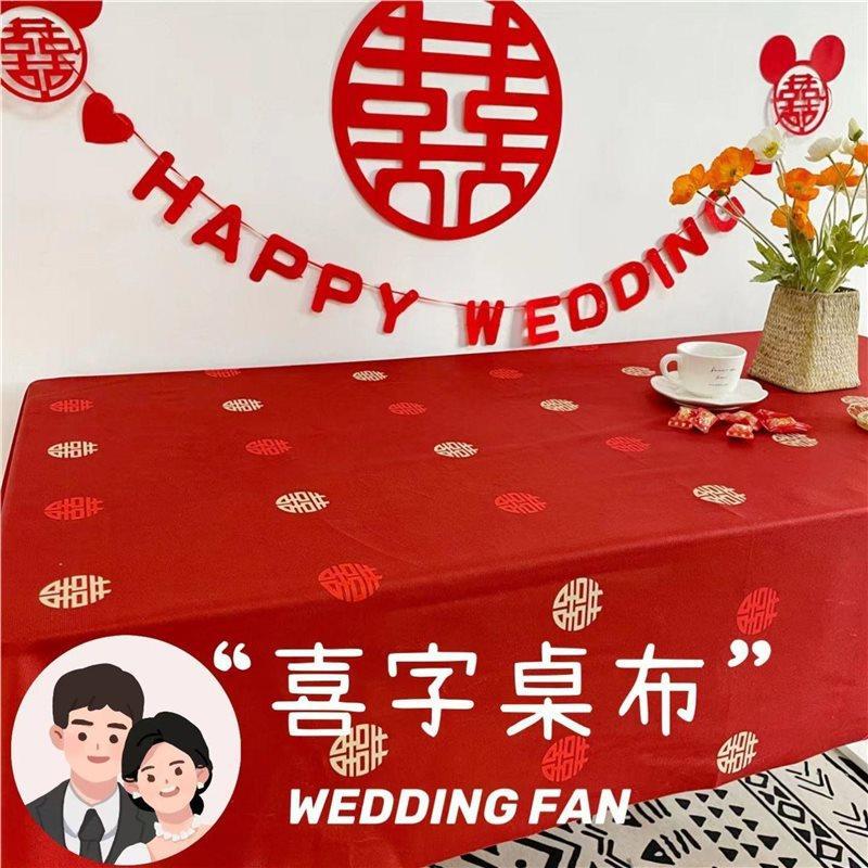 双喜字红色桌布结婚拜堂长方形一次性宴会订亲中式餐圆方桌茶几台