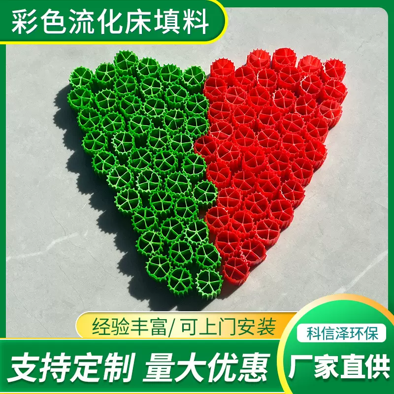 彩色流化床 mbbr生物翻滚悬浮填料 好氧池挂膜HDPE养殖K1填料