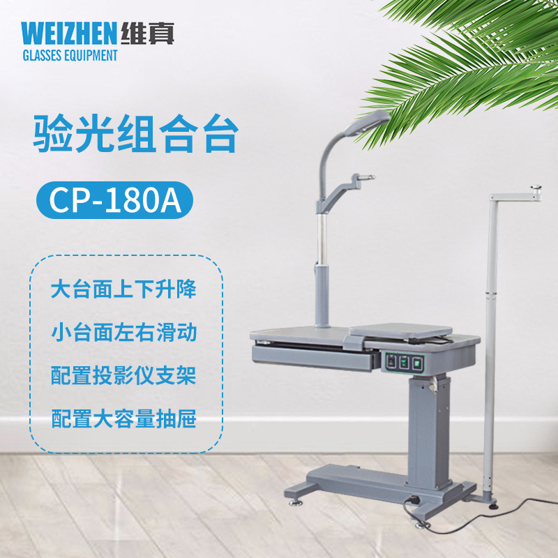 Equipo de optometría Weizhen CP-180A estación de combinación de optometrómetro integral estación de optometría integral estación de combinación de elevación eléctrica