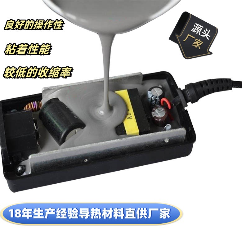 厂家批发 灰色膏状4.5W/m-K导热 单组份环氧粘着剤耐溶剂、防水性