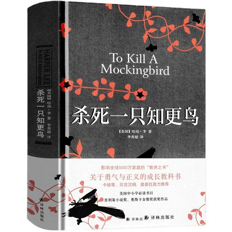 Убийство птицы в школе (Harper Lee) твёрдая обложка, твёрдая обложка, твёрдая обложка, твёрдый переплёт, Гарпер Ли, одежда, пулс, романы, средняя школа, необычное чтение