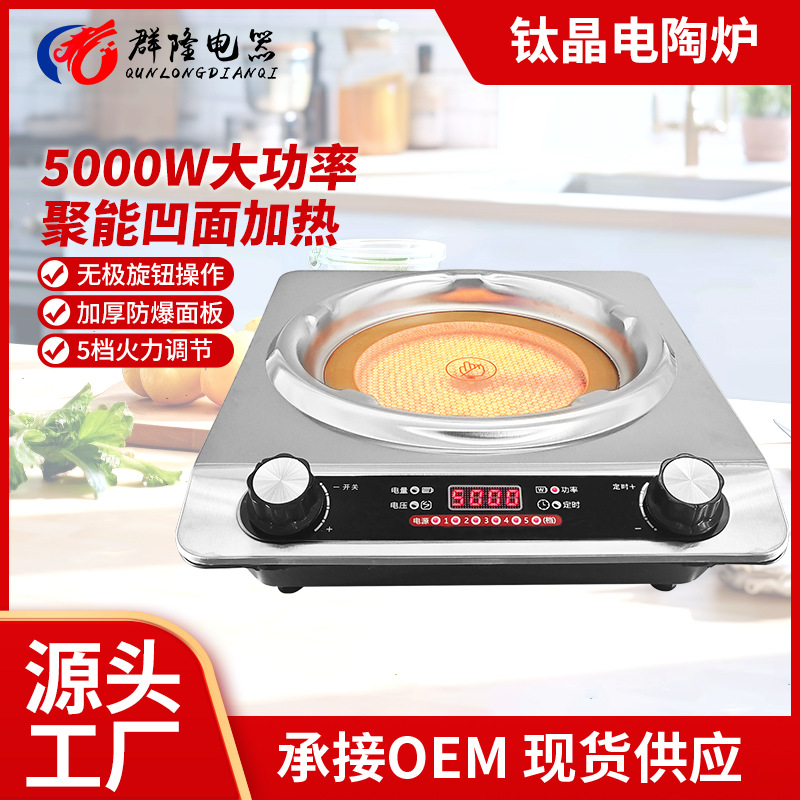 Concave Electric Ceramic Stove for Home and Commercial Use, 5000W High-Power Kitchen Hot Pot Stove, Available for Dropshipping