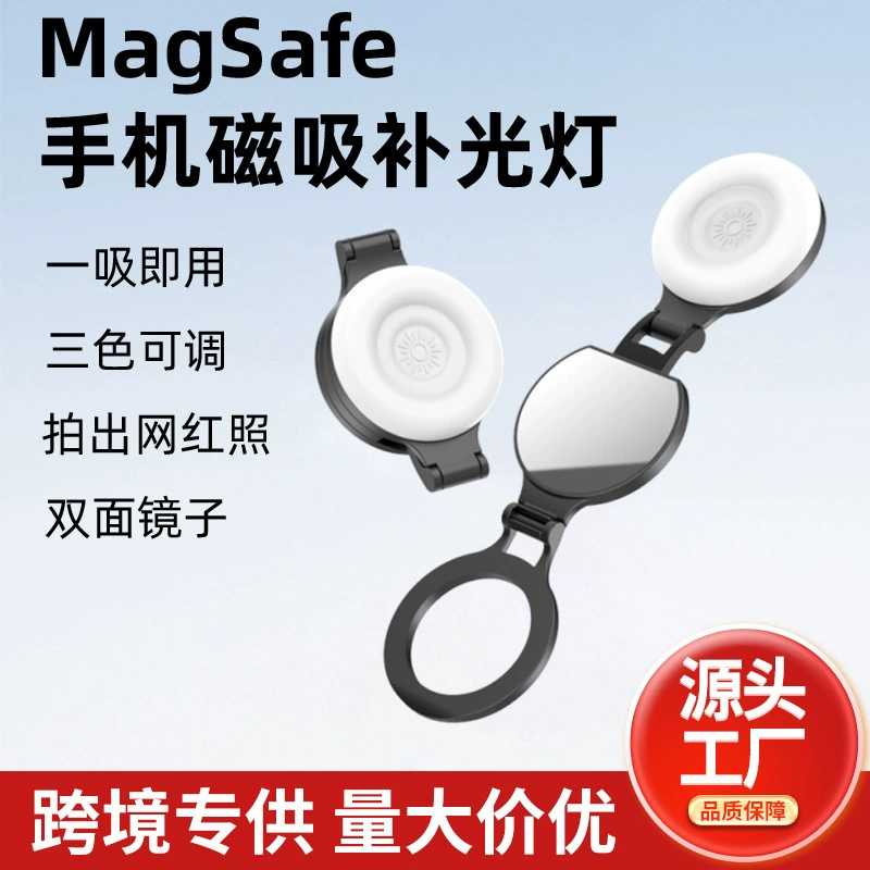 Rotatable MagSafe Magnetic Phone Fill Light, Dimmable 3‑Tone, Foldable with Double Mirror