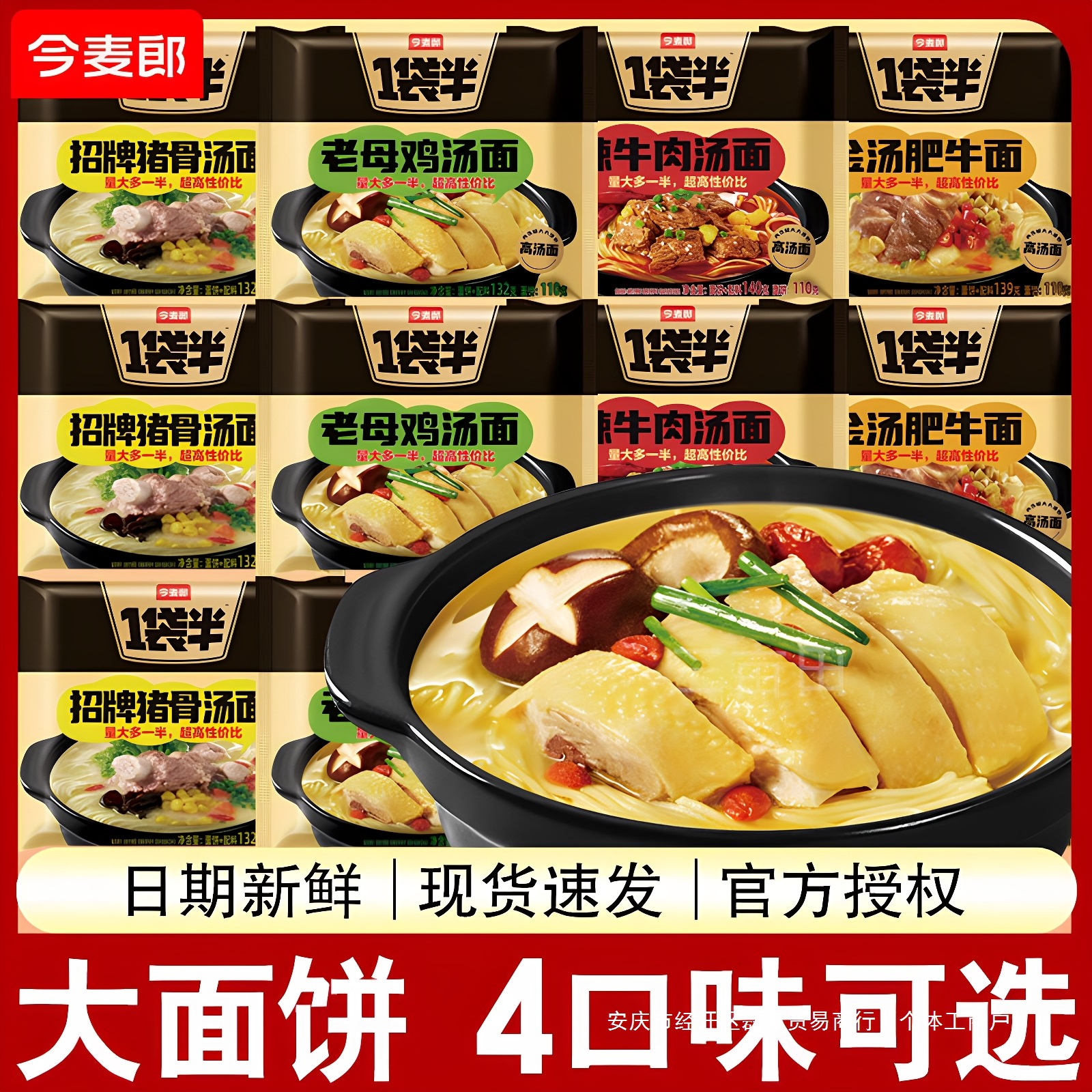 今麦郎一袋半方便面整箱批发招牌猪骨汤面袋装泡面多种口味混装
