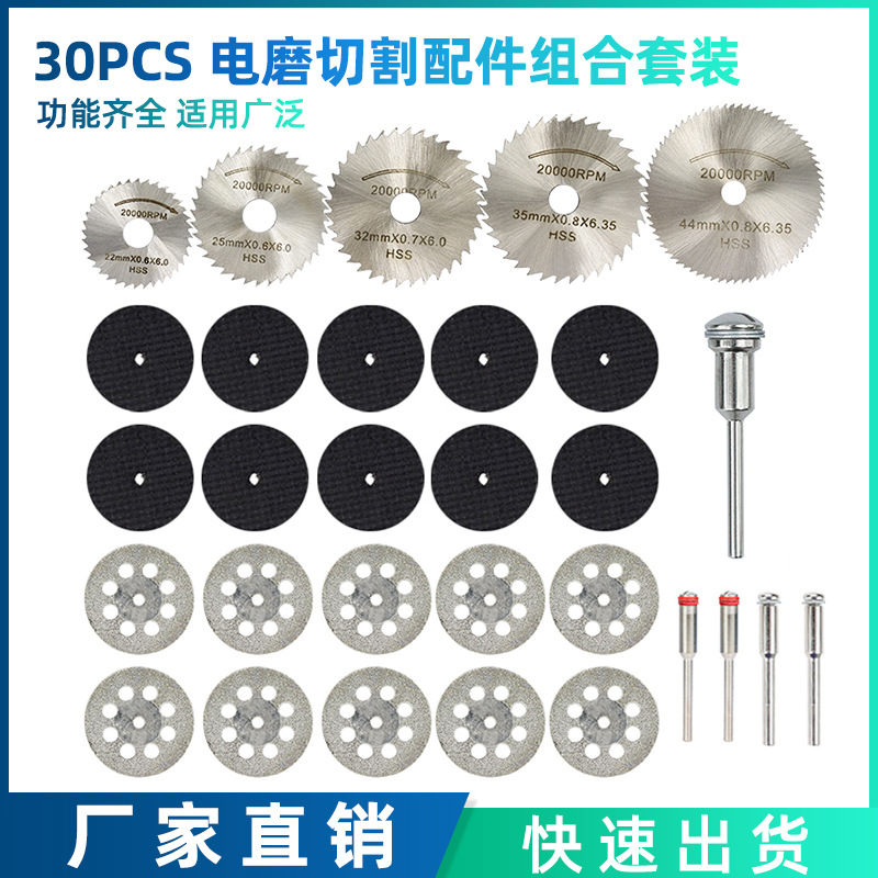 跨境 30件套高速钢小锯片金刚石切割片树脂片切割片电磨配件套装