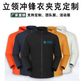 轻量高透湿性春秋团队服防水工装风衣立领工作服夹克外套定制logo