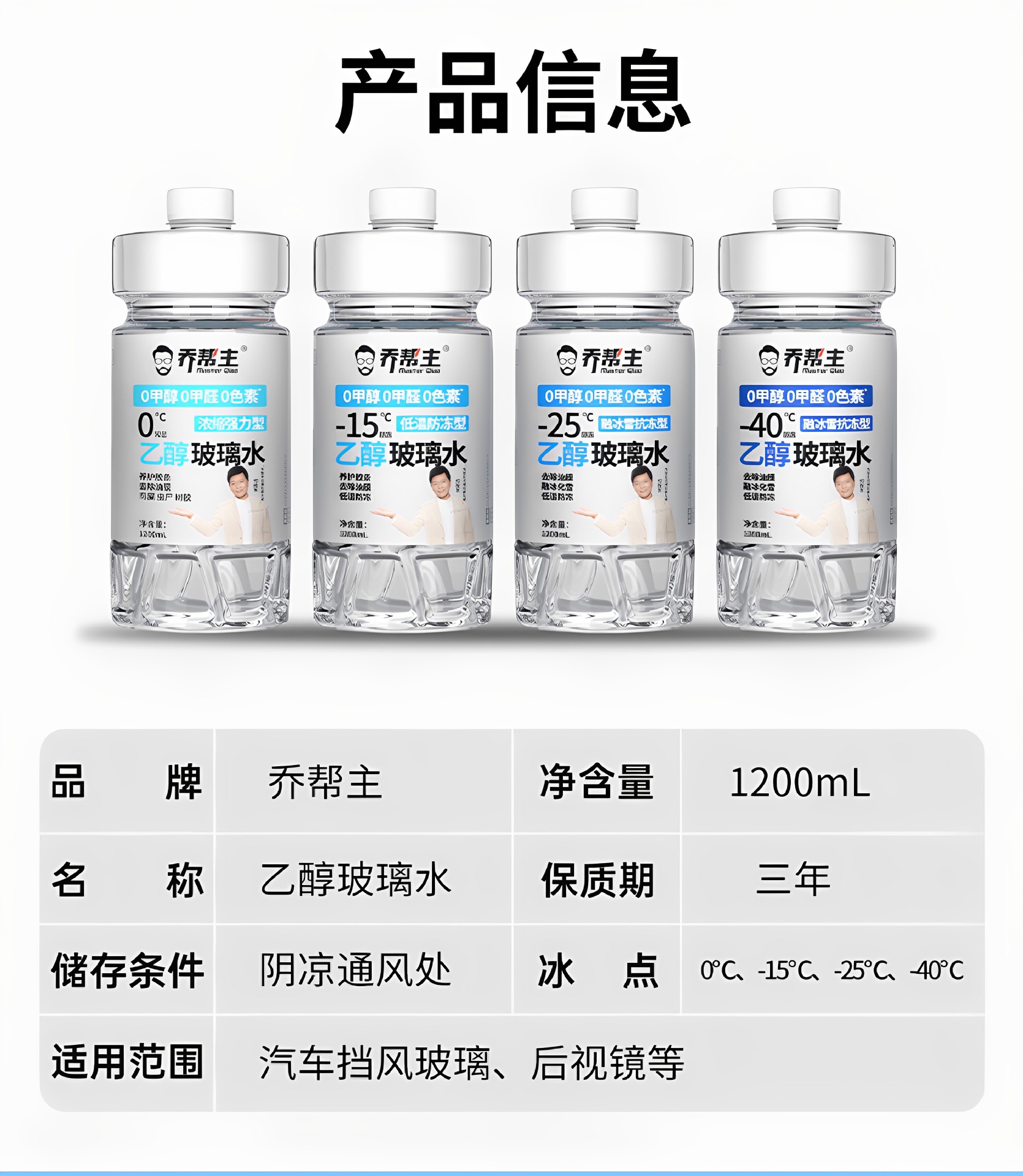 Qiao Gangzhu Ethanol Car Glass Cleaner, All-Season Use, Removes Oil Film, 0 Additives, Safe and Powerful Stain Removal